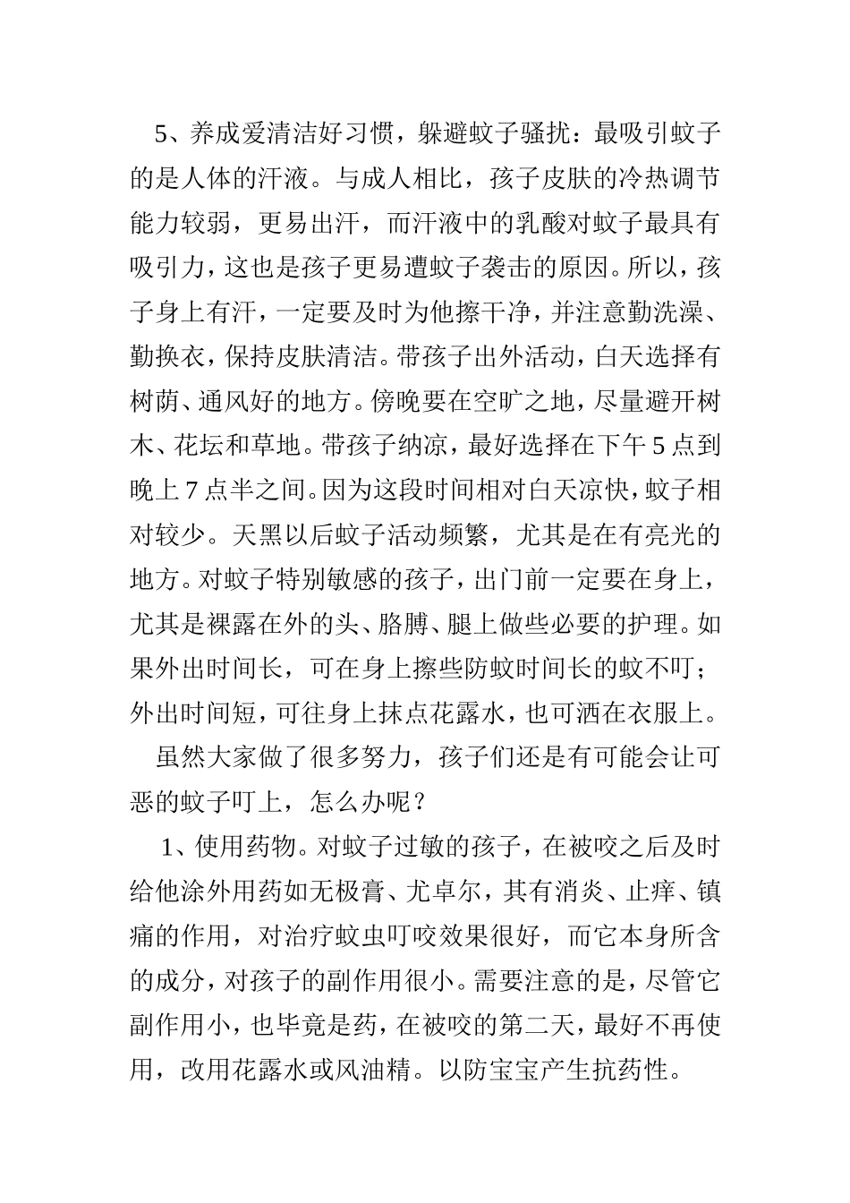 夏季防蚊小妙招_第2页