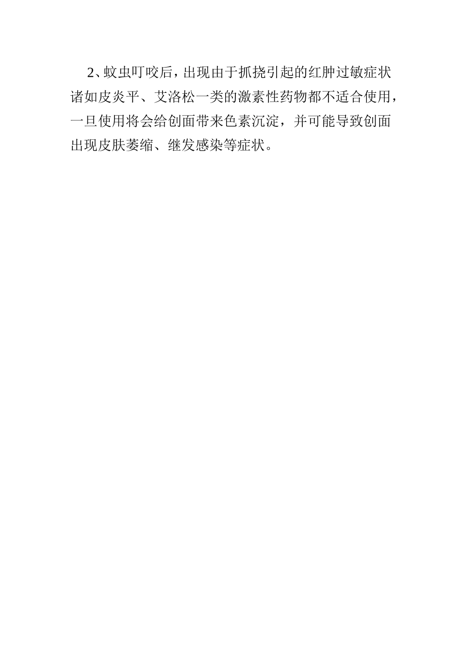 夏季防蚊小妙招_第3页