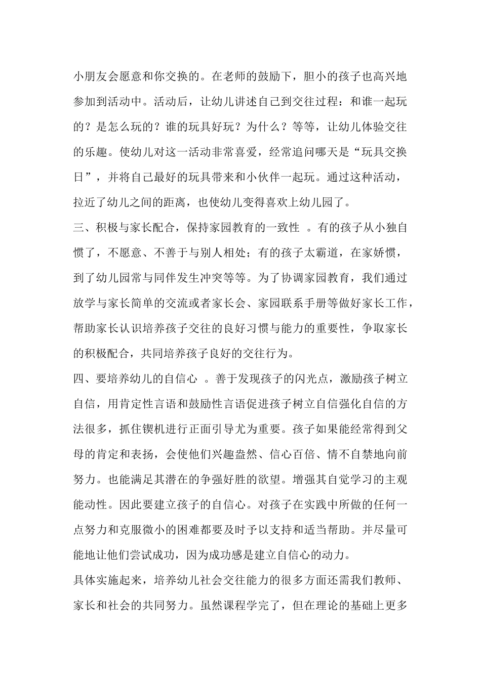 如何培养幼儿的社会交往能力_第2页