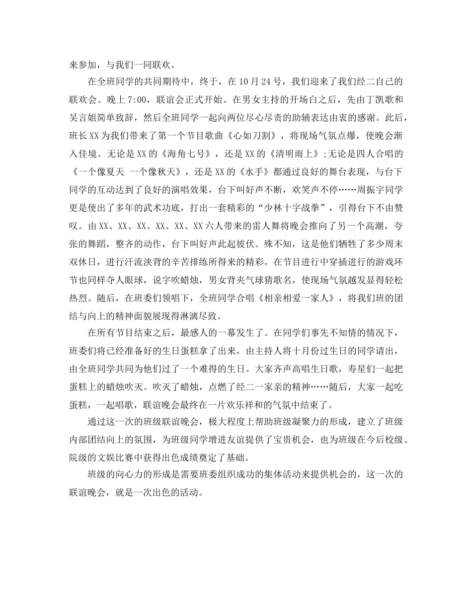大学班级联谊活动总结范文 _第2页