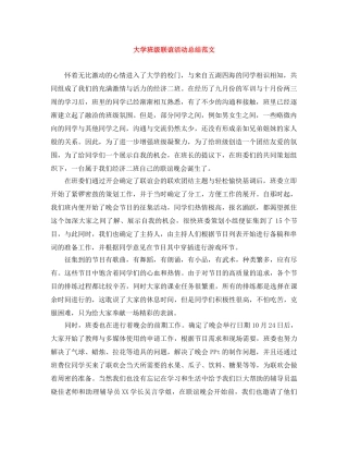 大学班级联谊活动总结范文 