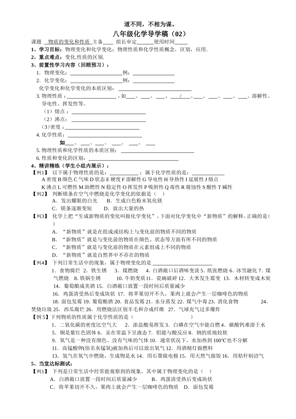 初二化学物质的变化和性质_第1页