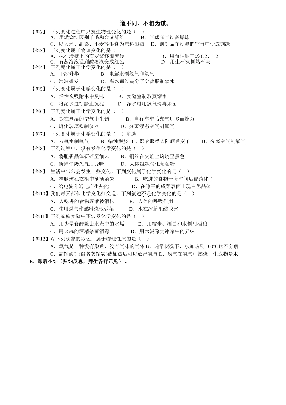 初二化学物质的变化和性质_第2页
