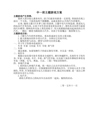 主题游戏汽车梦工场