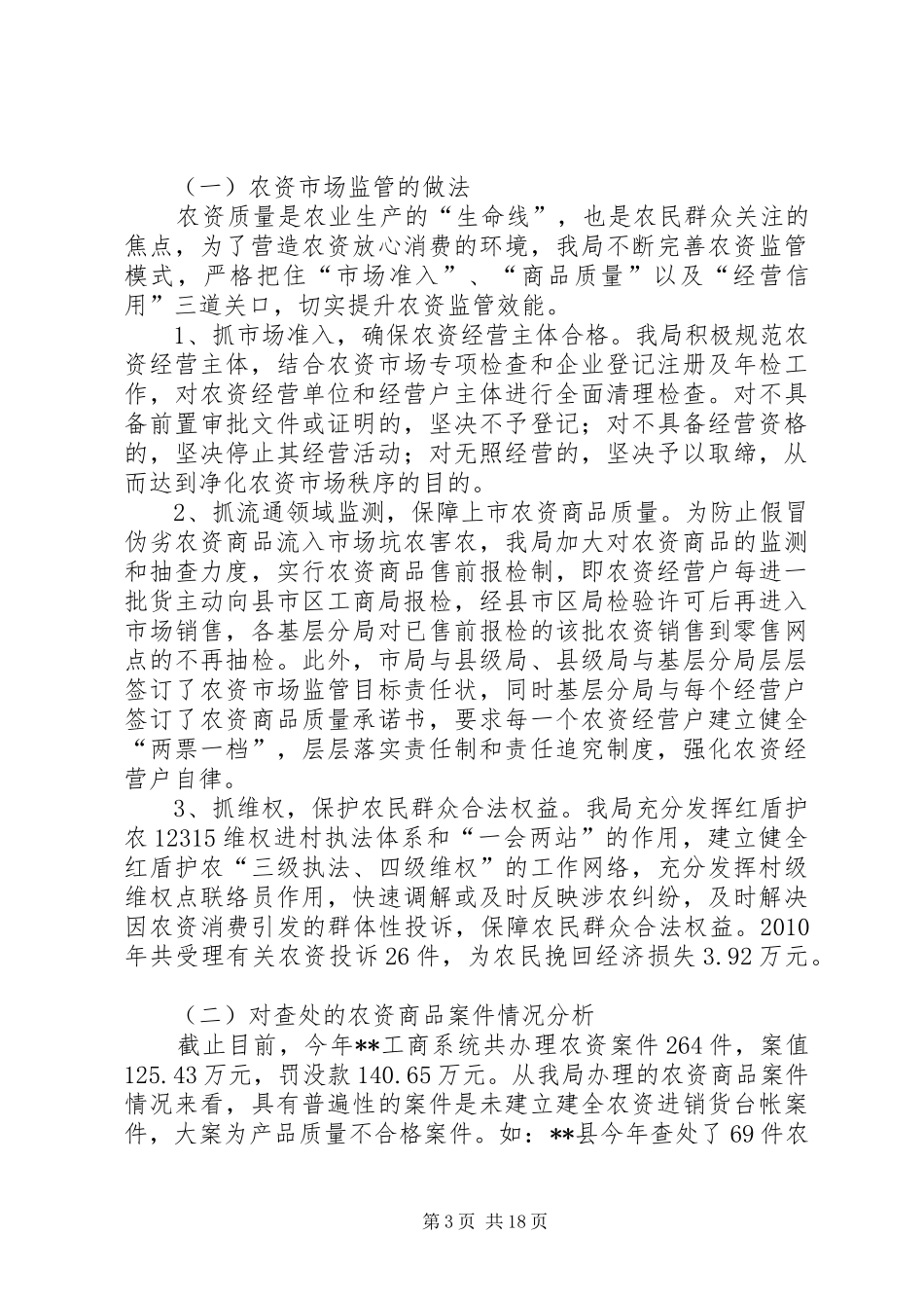 关于农资市场有关情况的调研报告_第3页