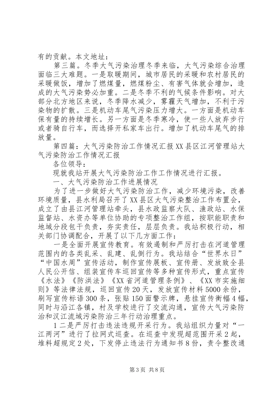 关于冬季大气污染防控情况汇报5篇范文_第3页