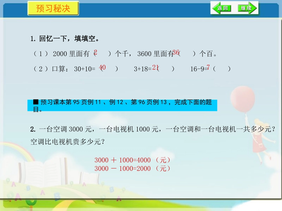 整百整千数加减法_第2页
