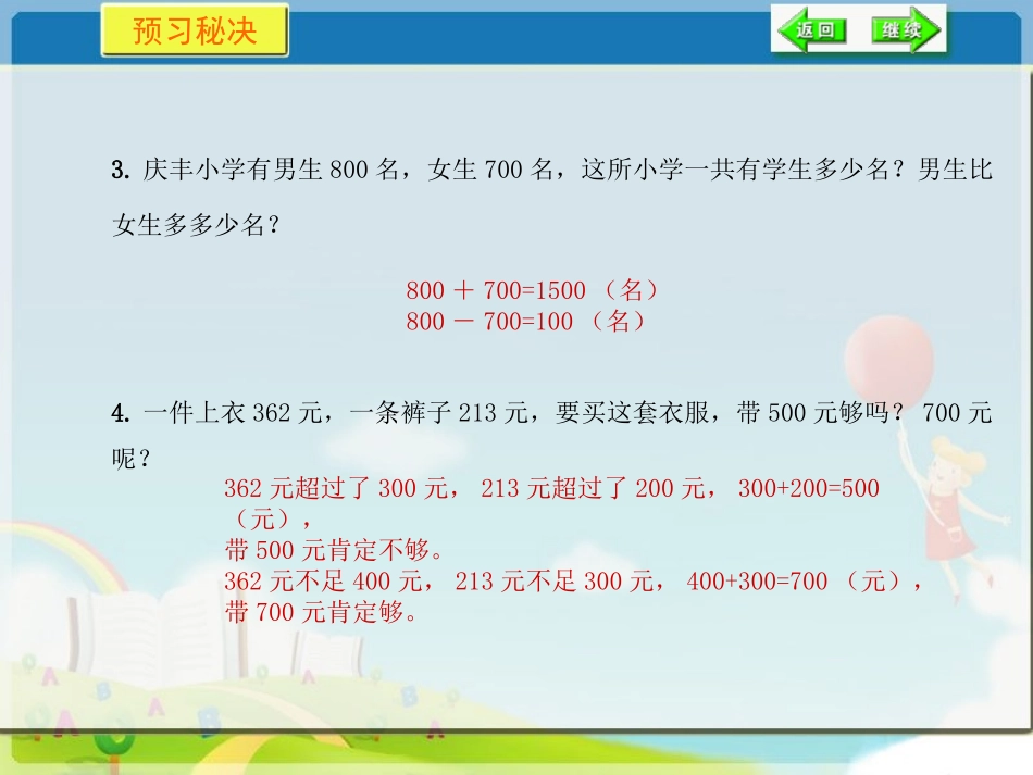 整百整千数加减法_第3页