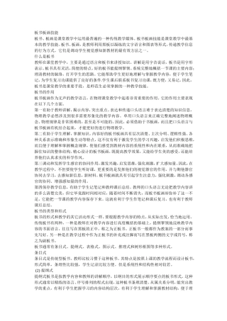 板书版画技能