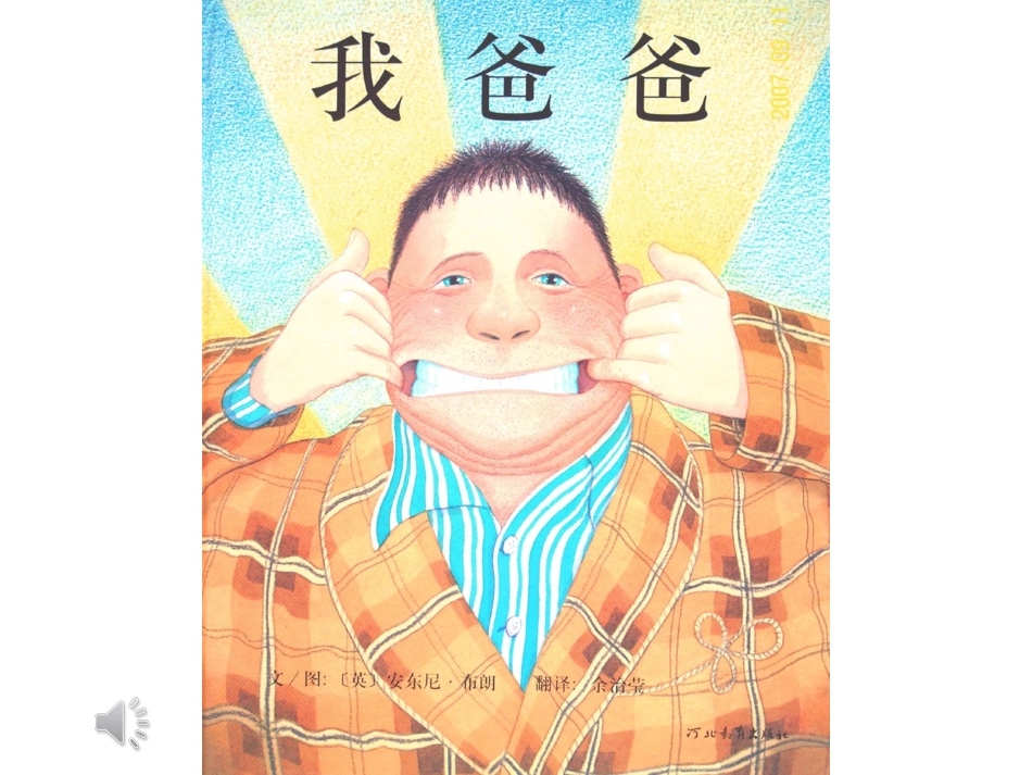 我爸爸-绘本(1)_第1页