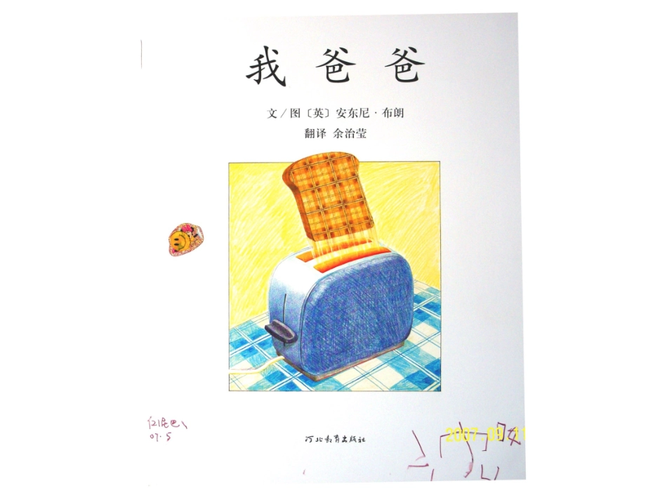 我爸爸-绘本(1)_第3页