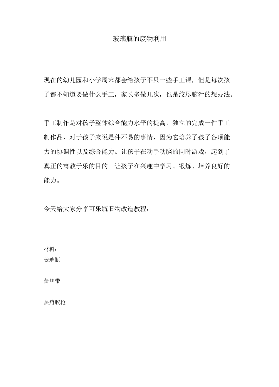 废物利用创意手工_第1页