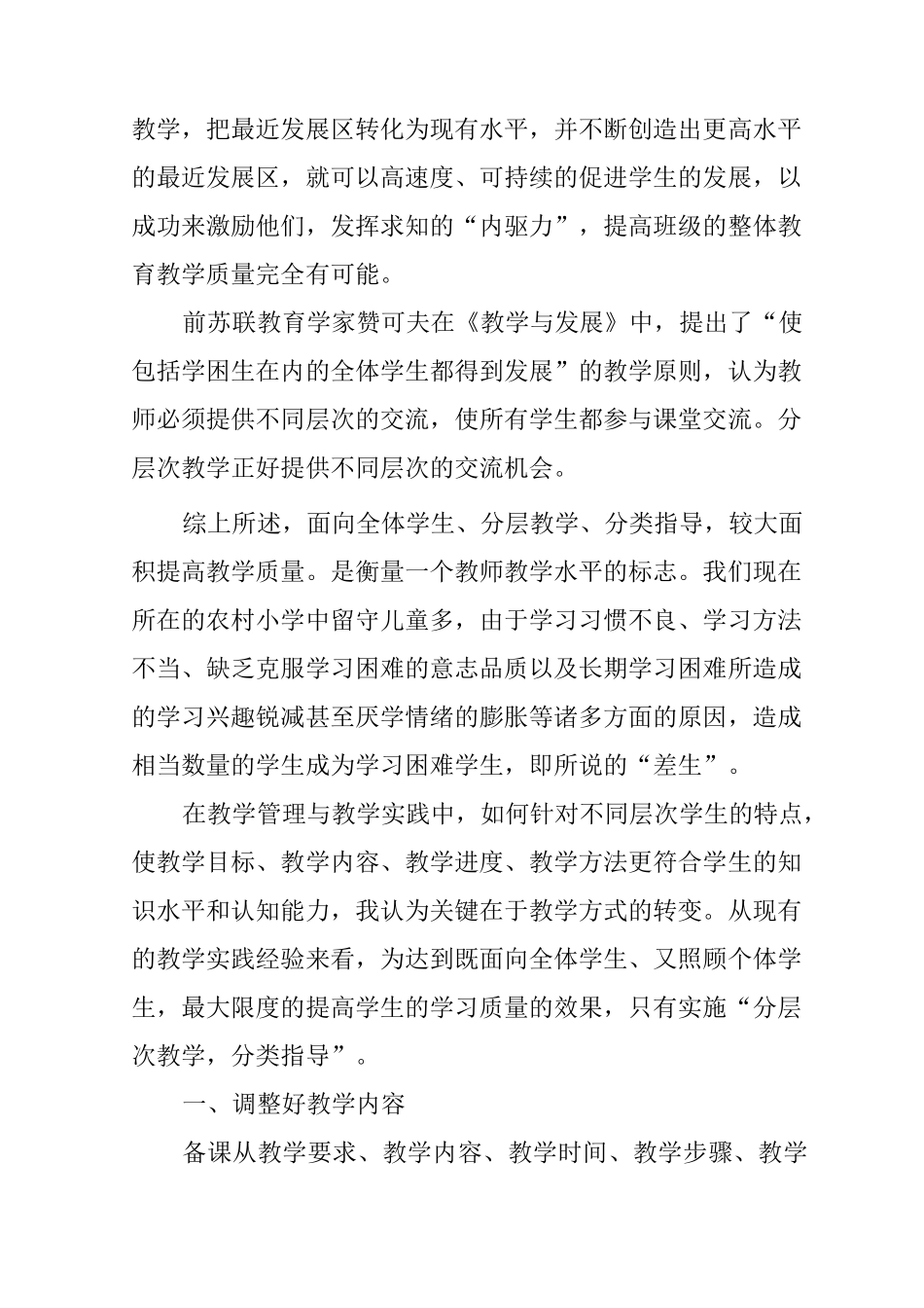 如何做好分层教学提升教学质量_第2页