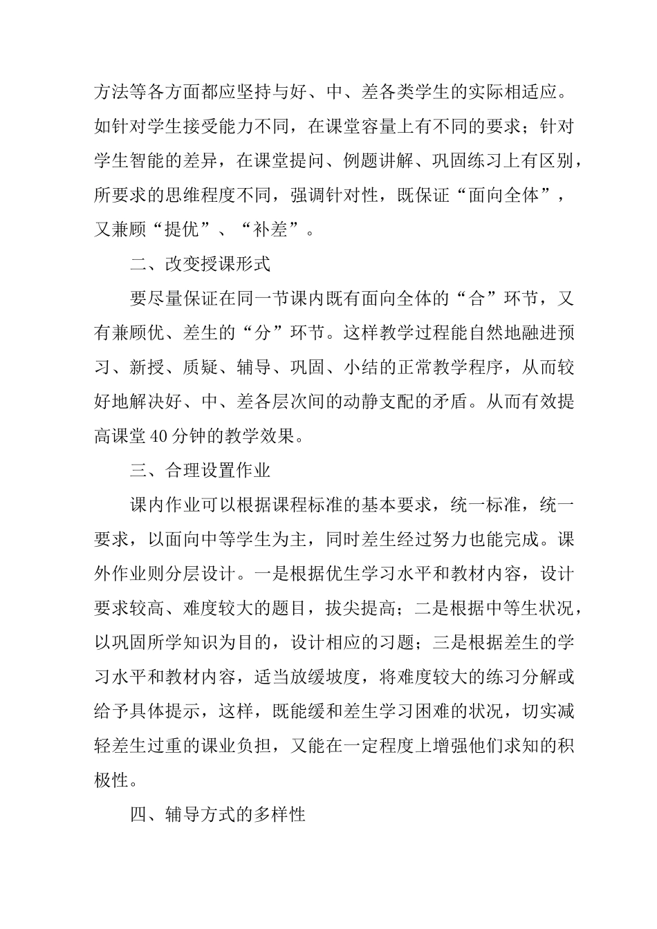 如何做好分层教学提升教学质量_第3页