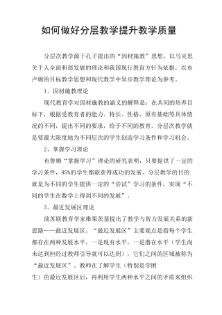 如何做好分层教学提升教学质量