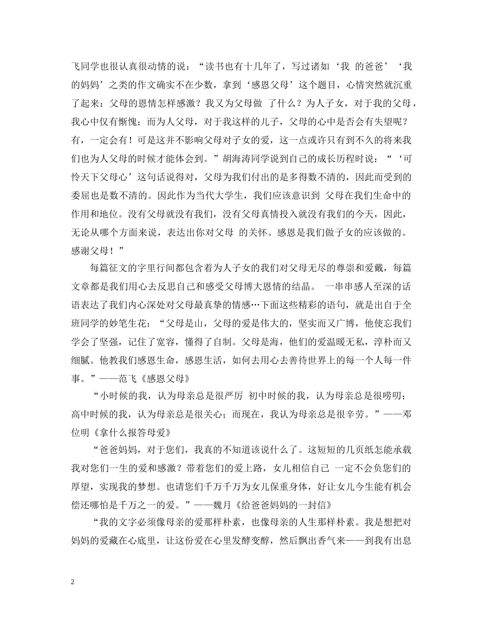 大学班级特色团日活动总结范文 _第2页