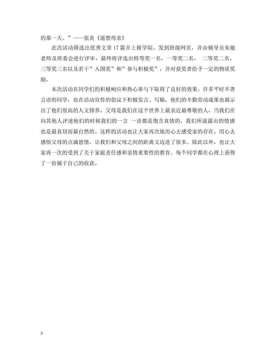 大学班级特色团日活动总结范文 _第3页