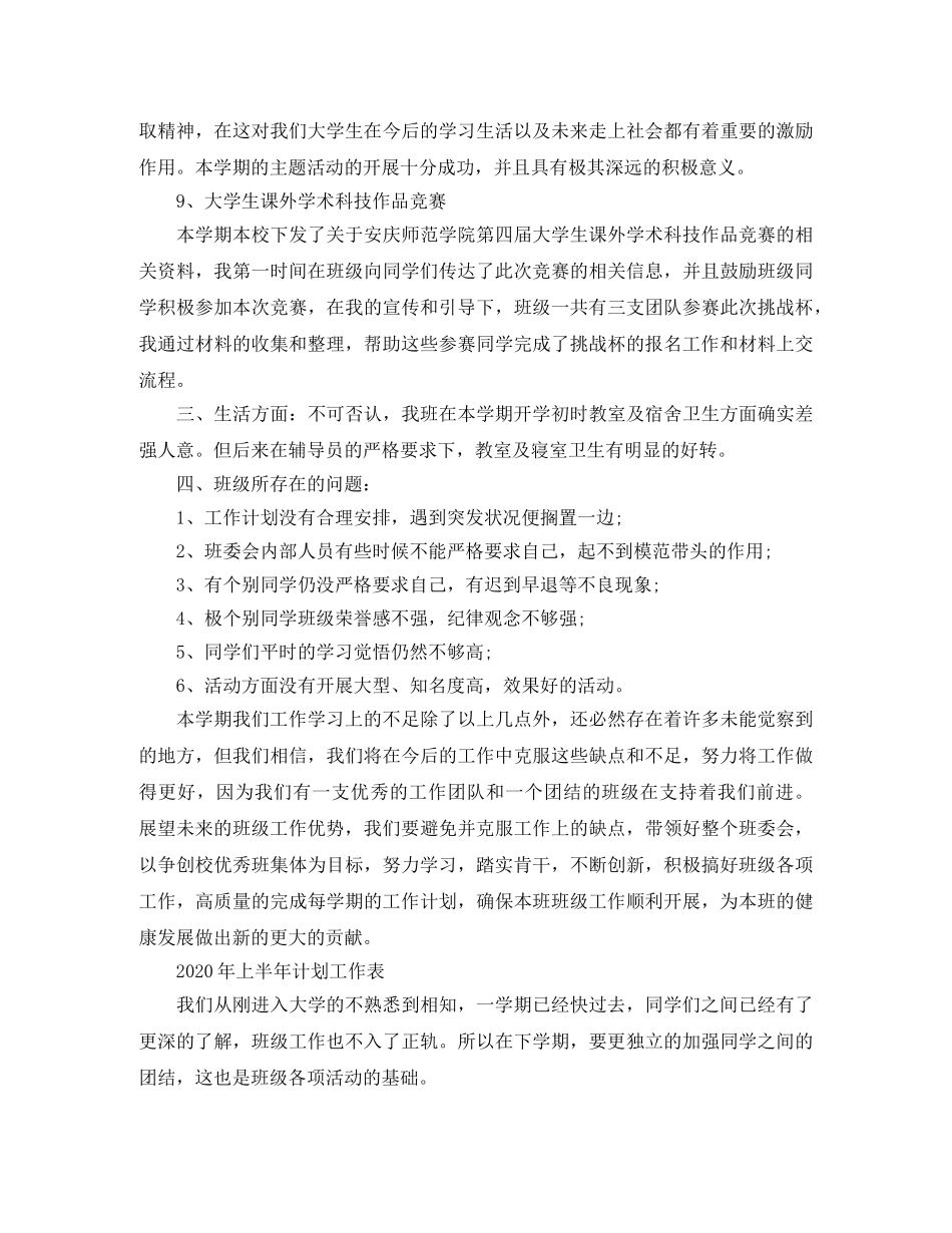 大学班级班长工作总结 _第3页