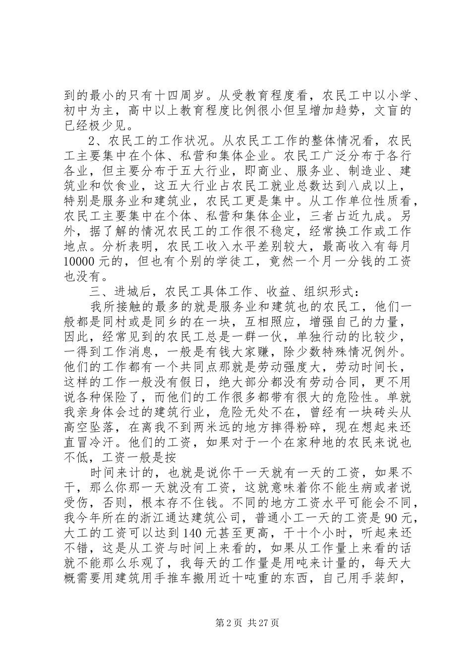 关于农民工问题的调研报告_第2页