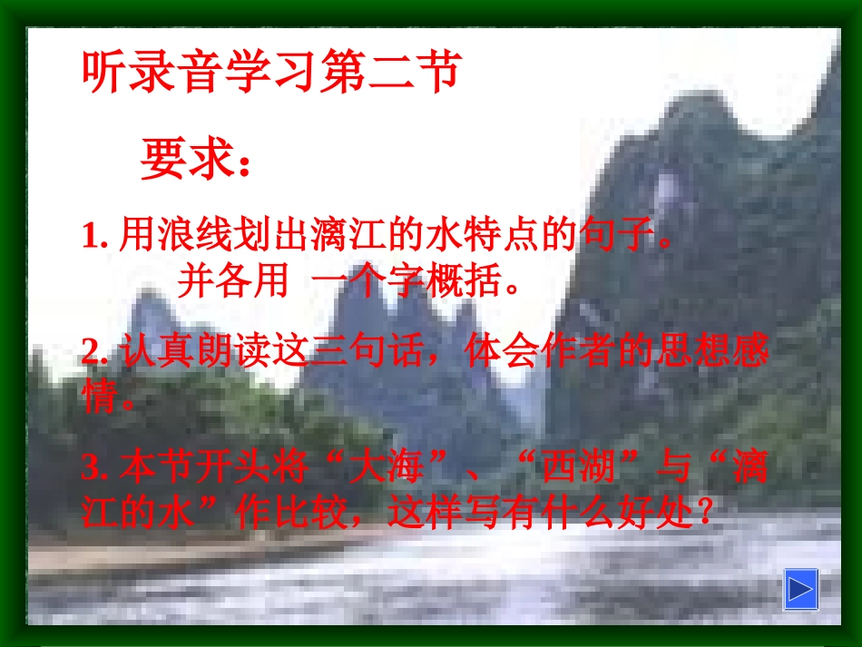 四年级下册语文课件《桂林山水》_第3页