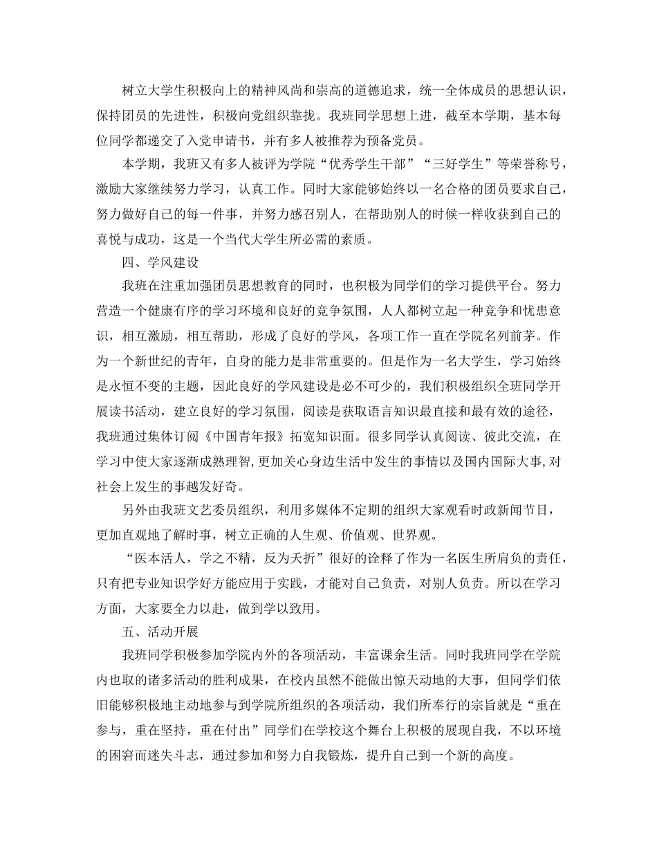 大学班级班长的100字工作总结 _第2页
