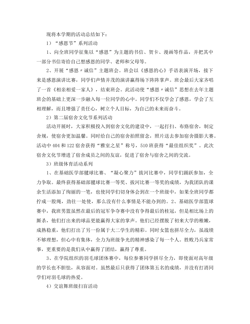 大学班级班长的100字工作总结 _第3页