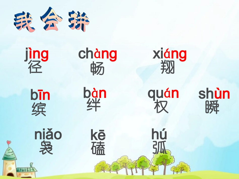 触摸春天 ()_第2页