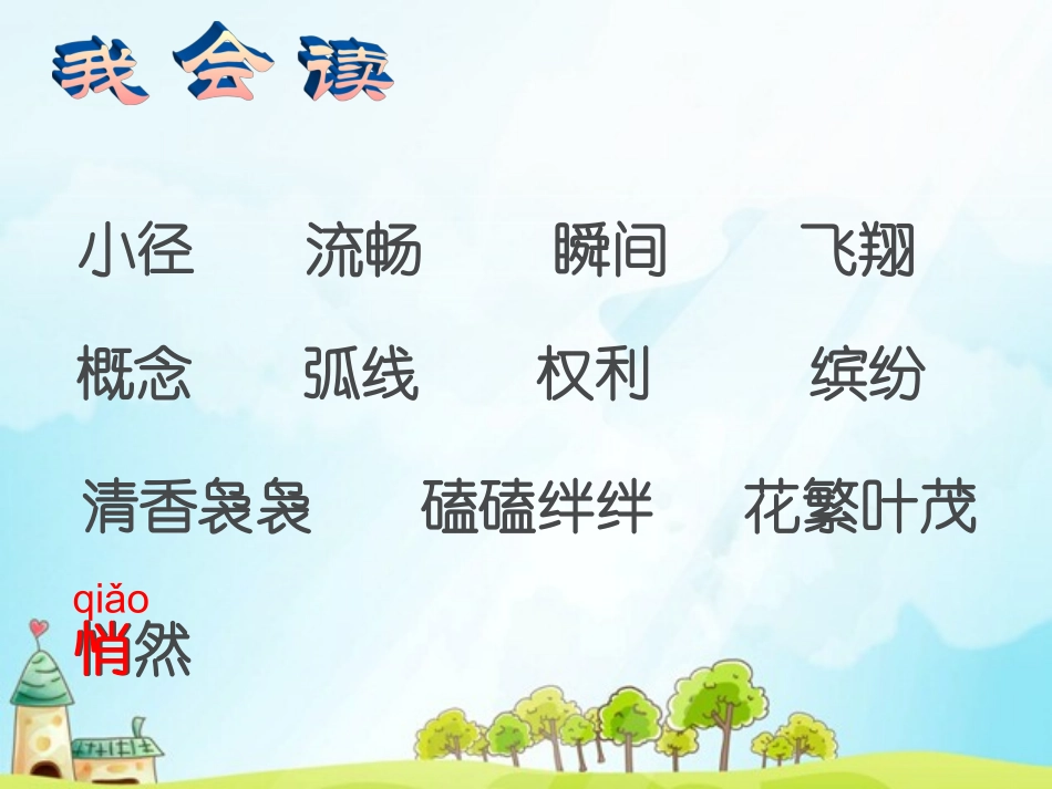 触摸春天 ()_第3页