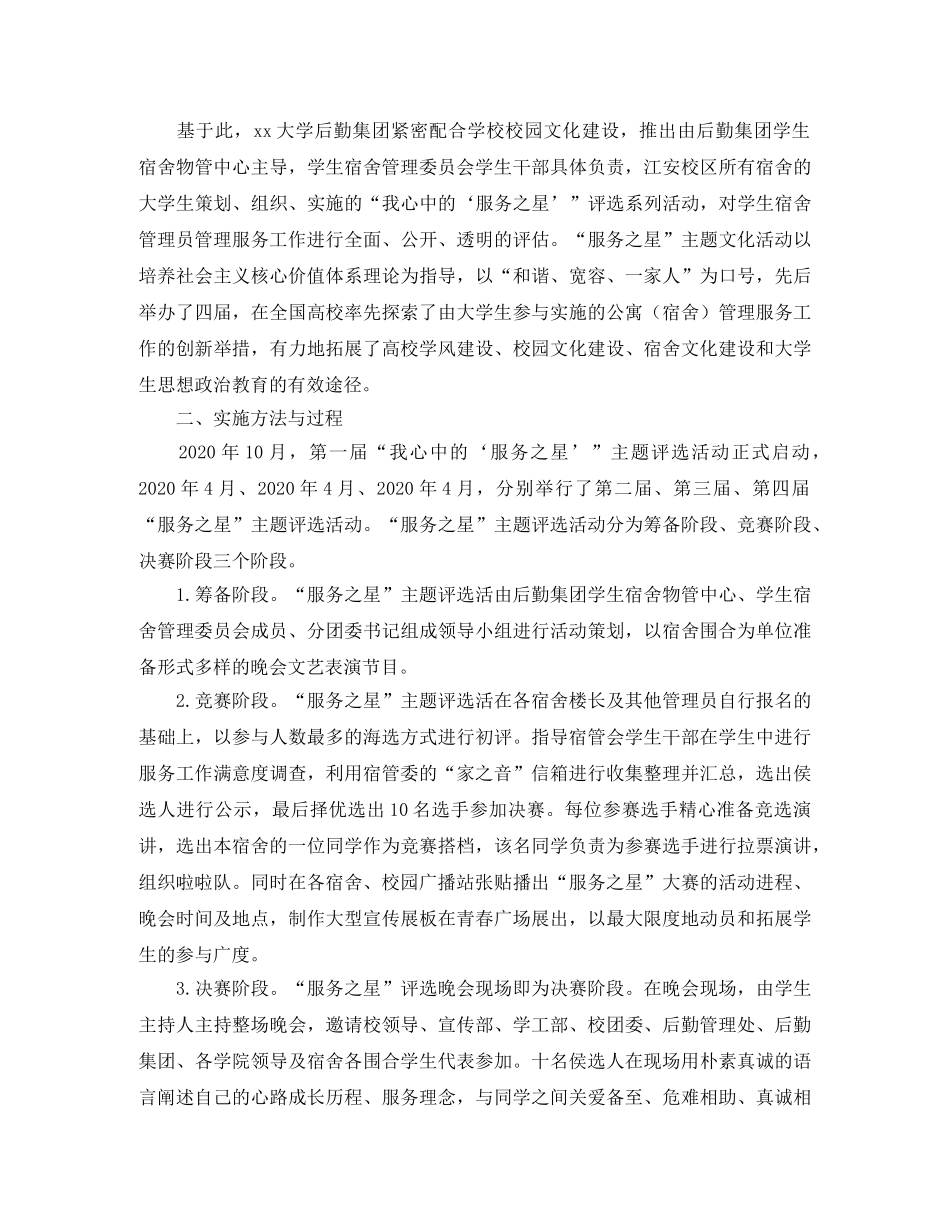 大学班级文体活动总结 _第2页