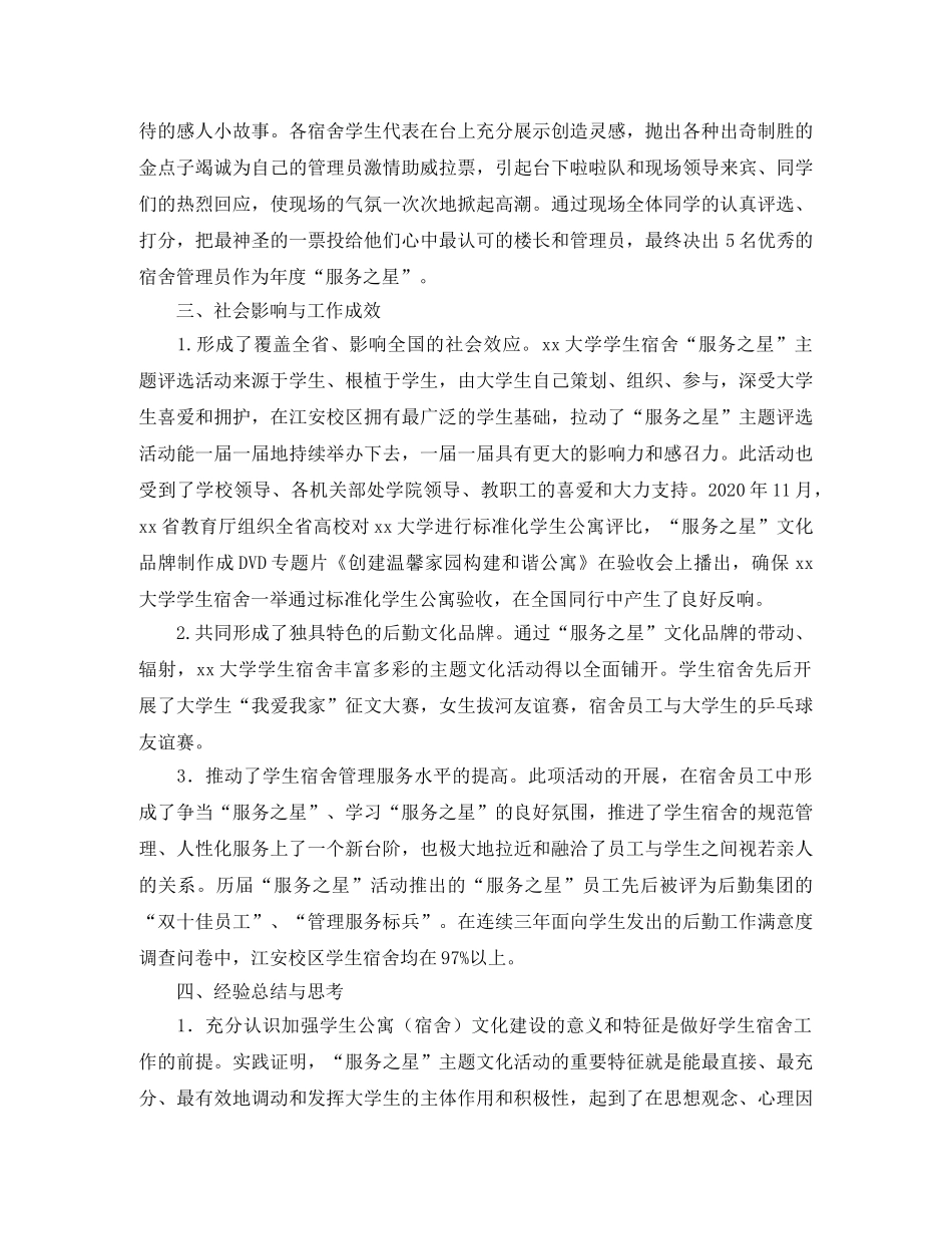 大学班级文体活动总结 _第3页