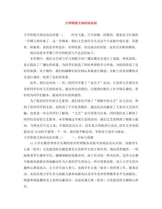 大学班级文体活动总结 