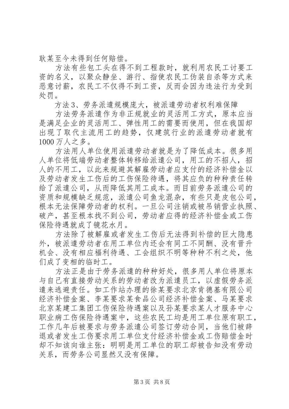 关于农民工维权存在的问题的调研报告_第3页