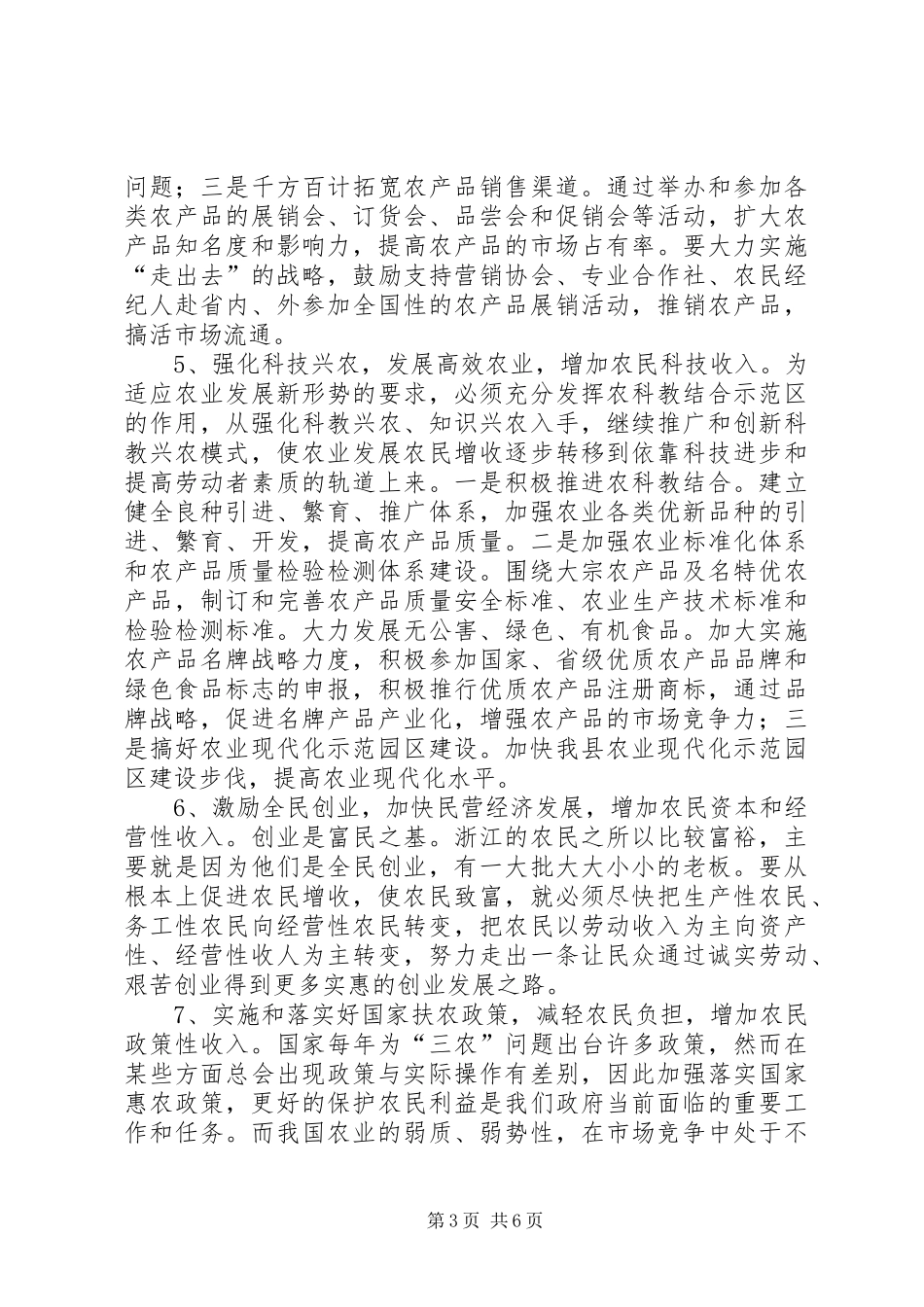 关于农民增收及农村经济发展情况调研报告_第3页