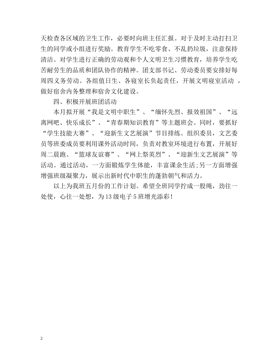 大学班级月份工作计划 _第2页