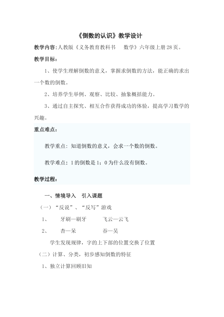 倒数的认识教学设计 (2)_第1页