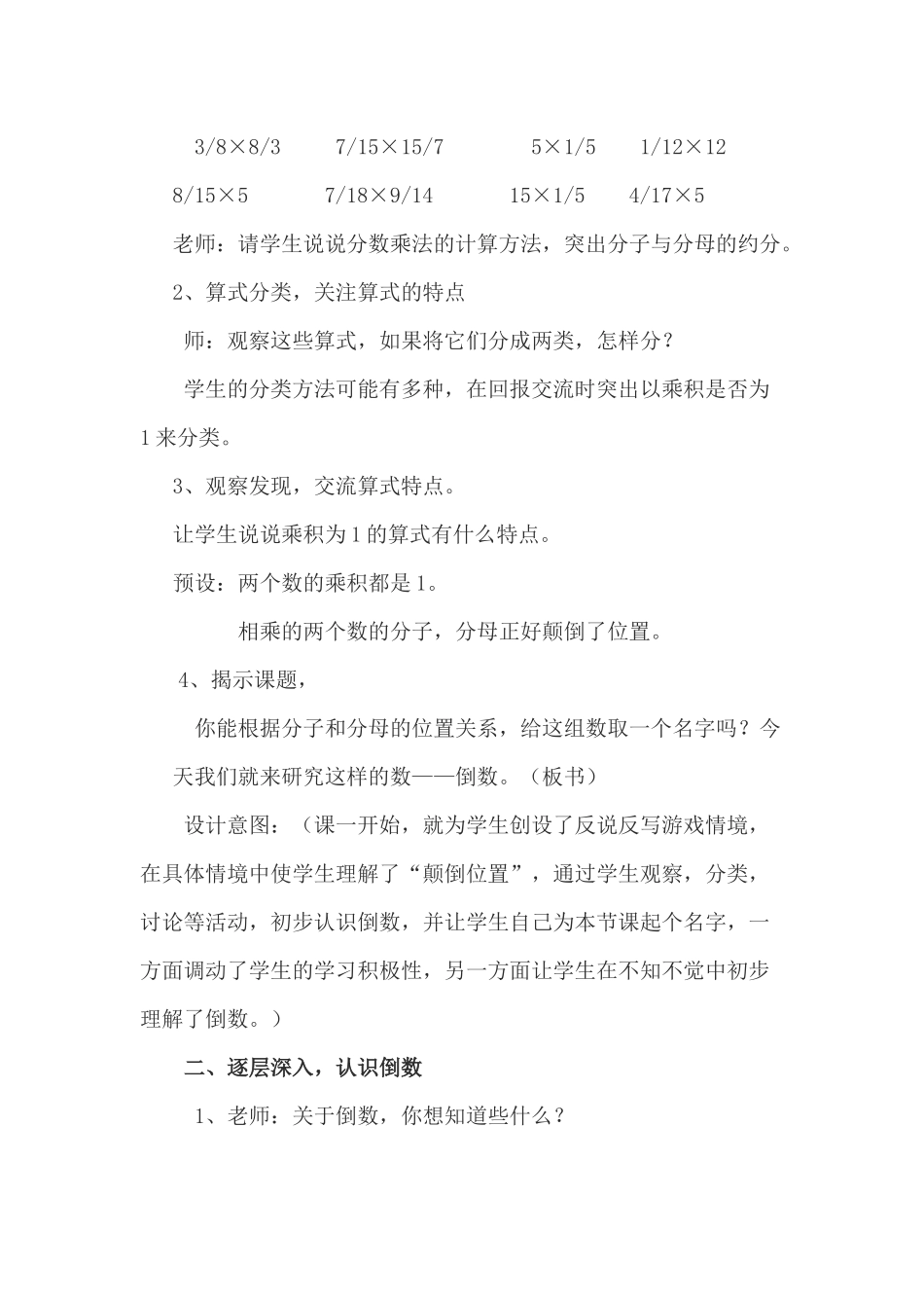 倒数的认识教学设计 (2)_第2页