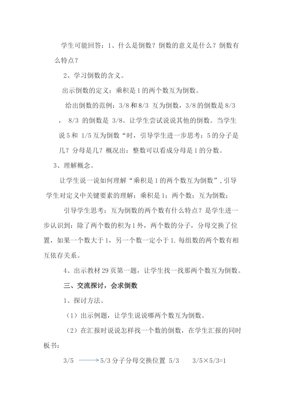 倒数的认识教学设计 (2)_第3页