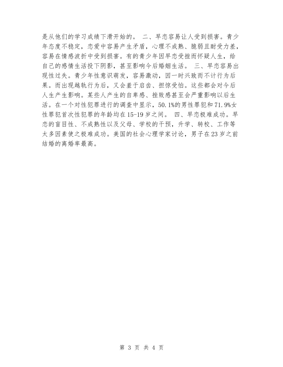 中学生早恋危害演讲稿_第3页