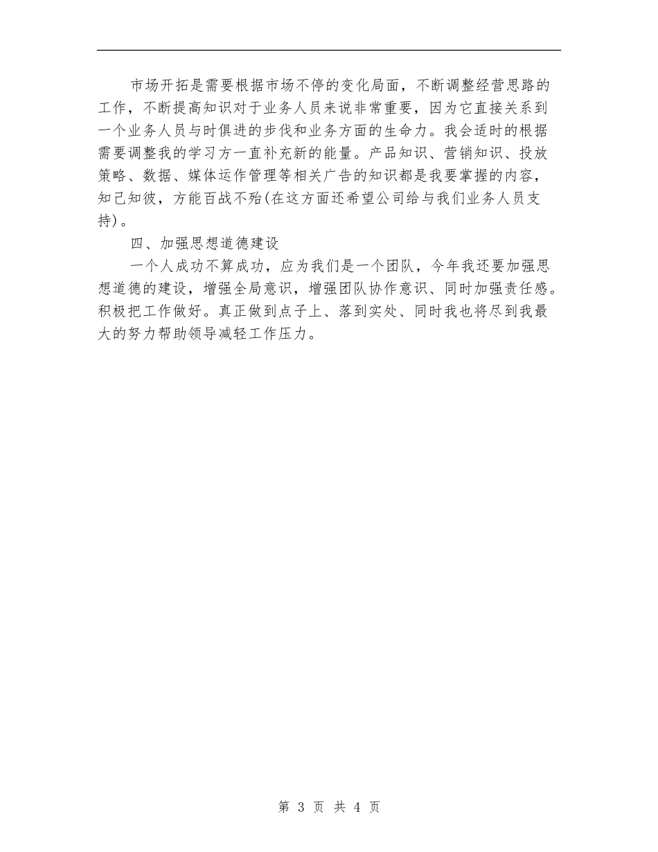 广告销售工作计划范文_第3页