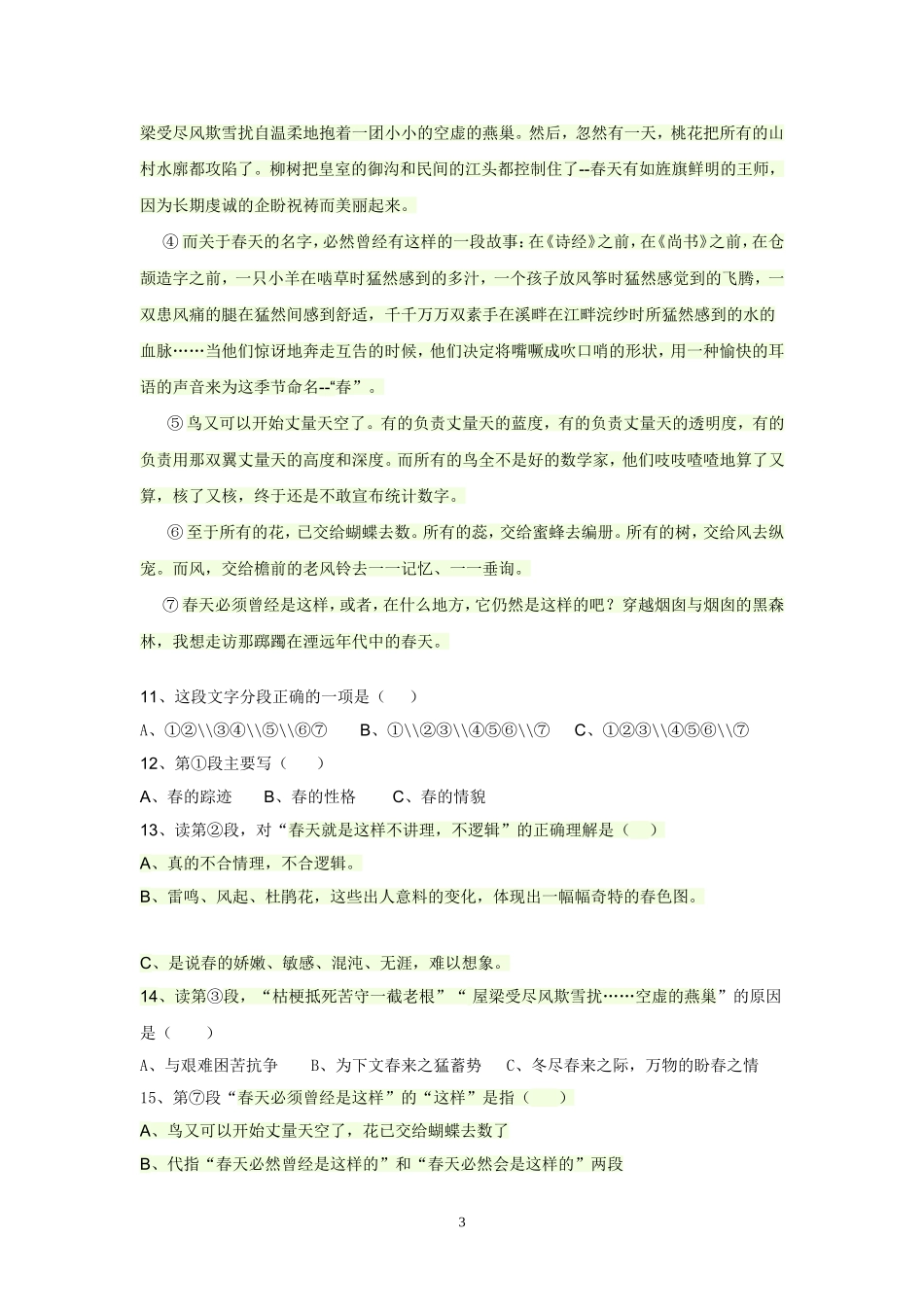 2014年秋期七年级语文期末测试卷_第3页