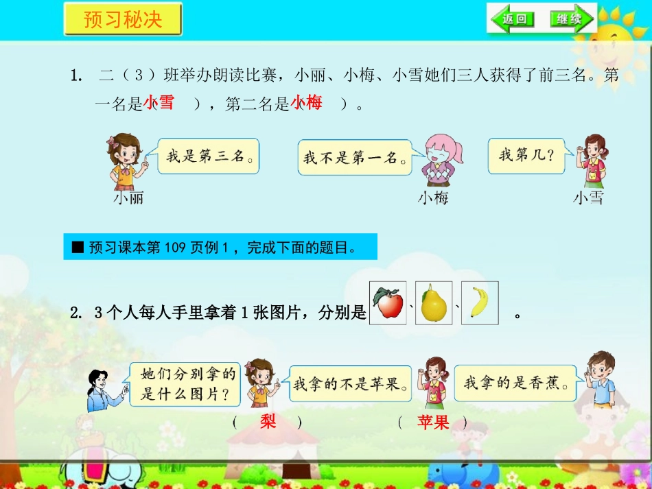 数学广角——推理_第2页