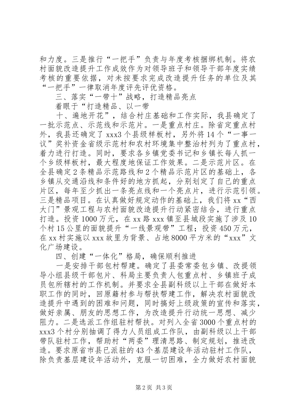 关于农村面貌改造提升工作情况的汇报_第2页