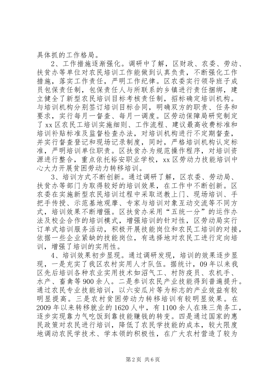 关于农民培训工作调研情况汇报_第2页