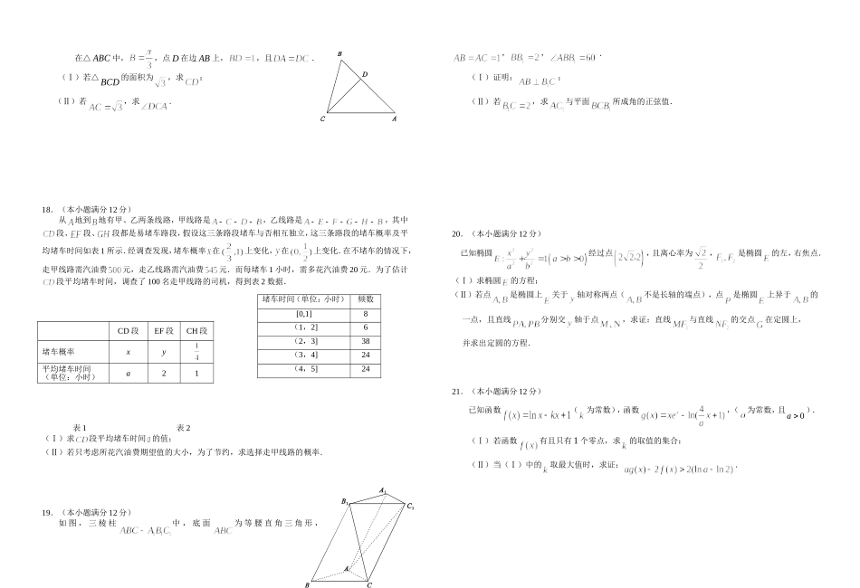 龙泉中学2016届高考数学（理）模拟试题（1）_第2页