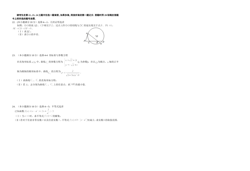 龙泉中学2016届高考数学（理）模拟试题（1）_第3页