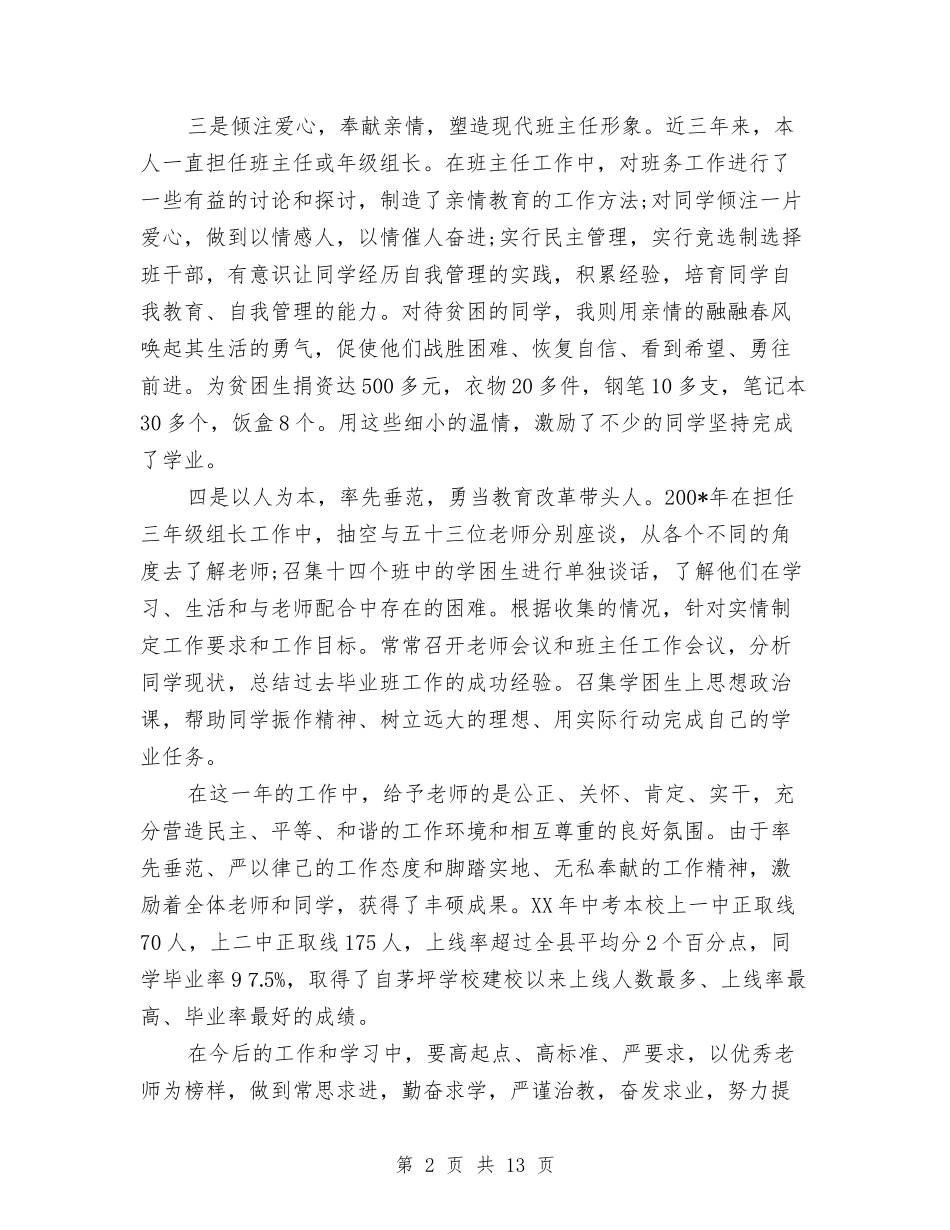 2024领导干部近三年个人工作总结与2024领导年会致辞汇编_第2页