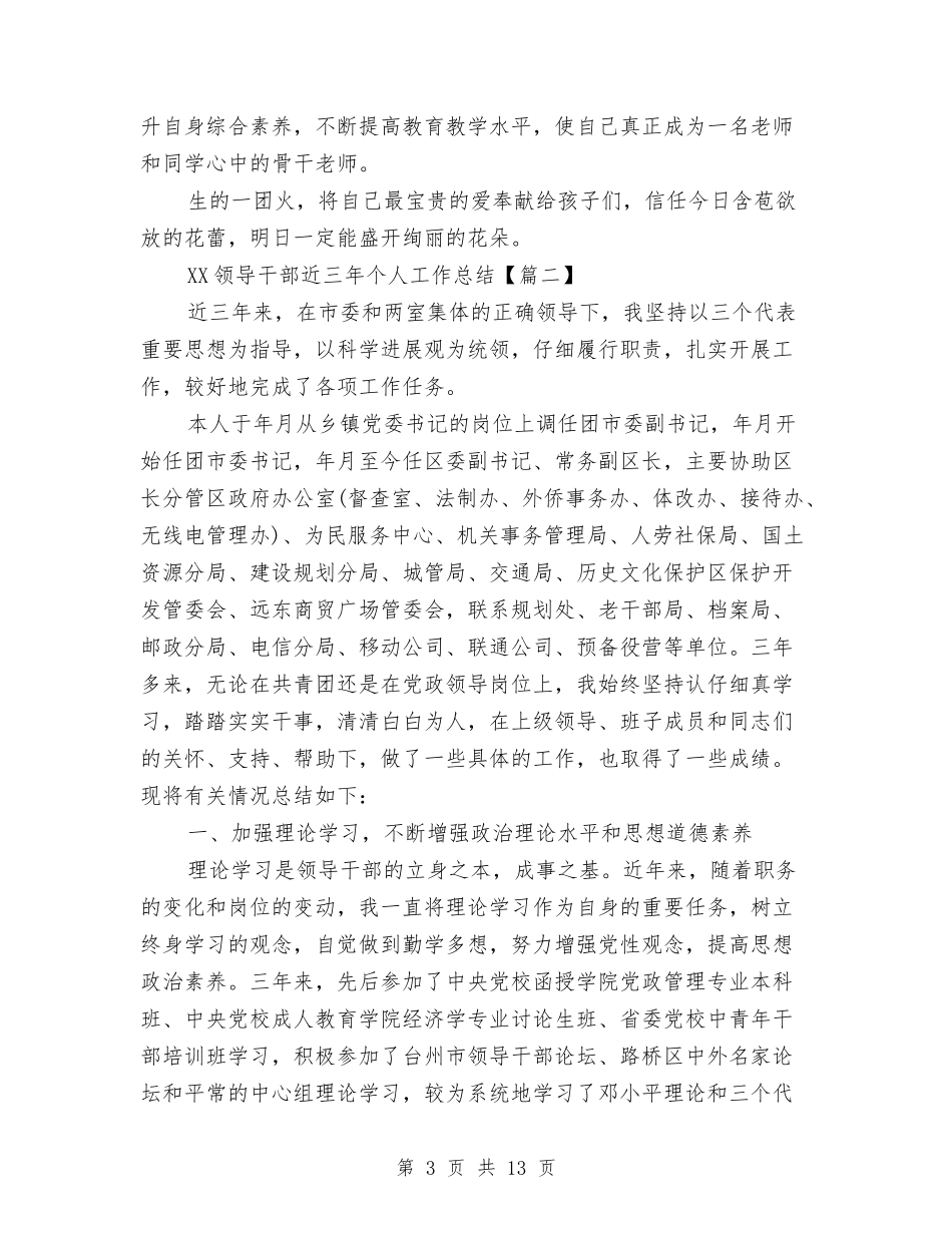 2024领导干部近三年个人工作总结与2024领导年会致辞汇编_第3页