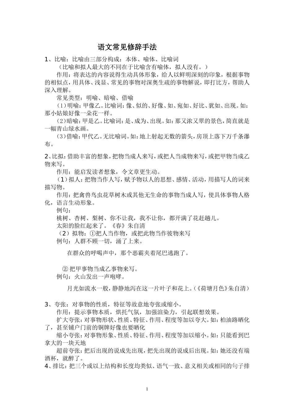 语文修辞手法_第1页