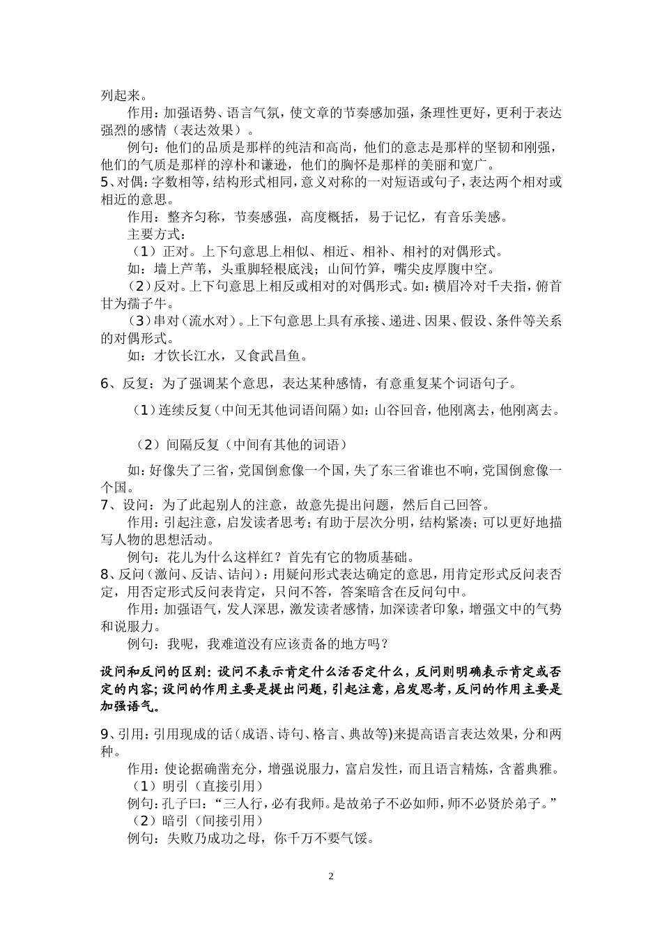 语文修辞手法_第2页