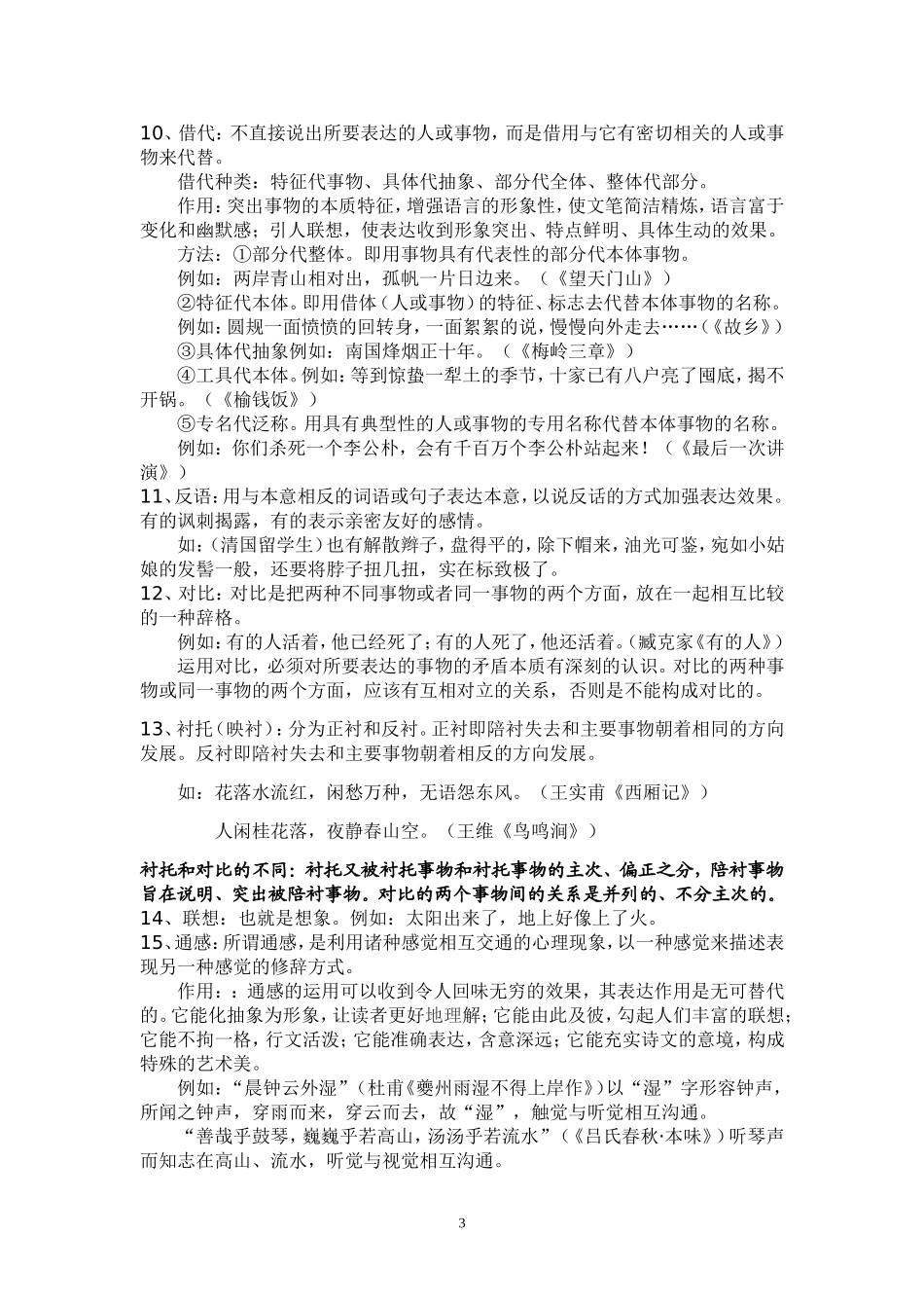 语文修辞手法_第3页